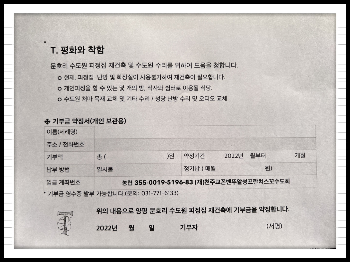 (재)천주교 꼰벤뚜알 성프란치스꼬 수도회 이미지