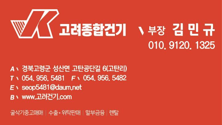 고려종합건기 이미지