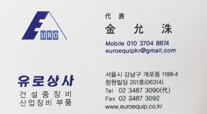 유로상사 이미지