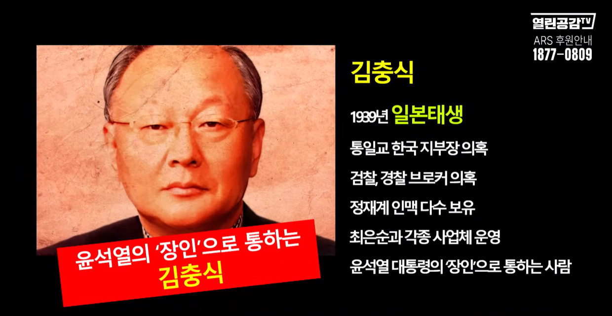 우리나라를 팔아? 윤석열 장인 김충식, 일본에 뭘 주려고? | 인스티즈