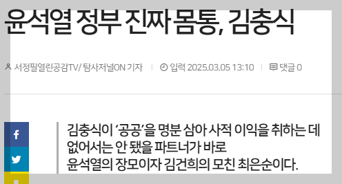 우리나라를 팔아? 윤석열 장인 김충식, 일본에 뭘 주려고? | 인스티즈