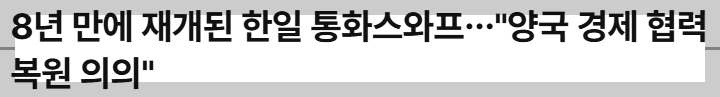 우리나라를 팔아? 윤석열 장인 김충식, 일본에 뭘 주려고? | 인스티즈