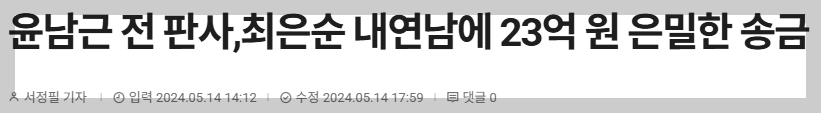 우리나라를 팔아? 윤석열 장인 김충식, 일본에 뭘 주려고? | 인스티즈
