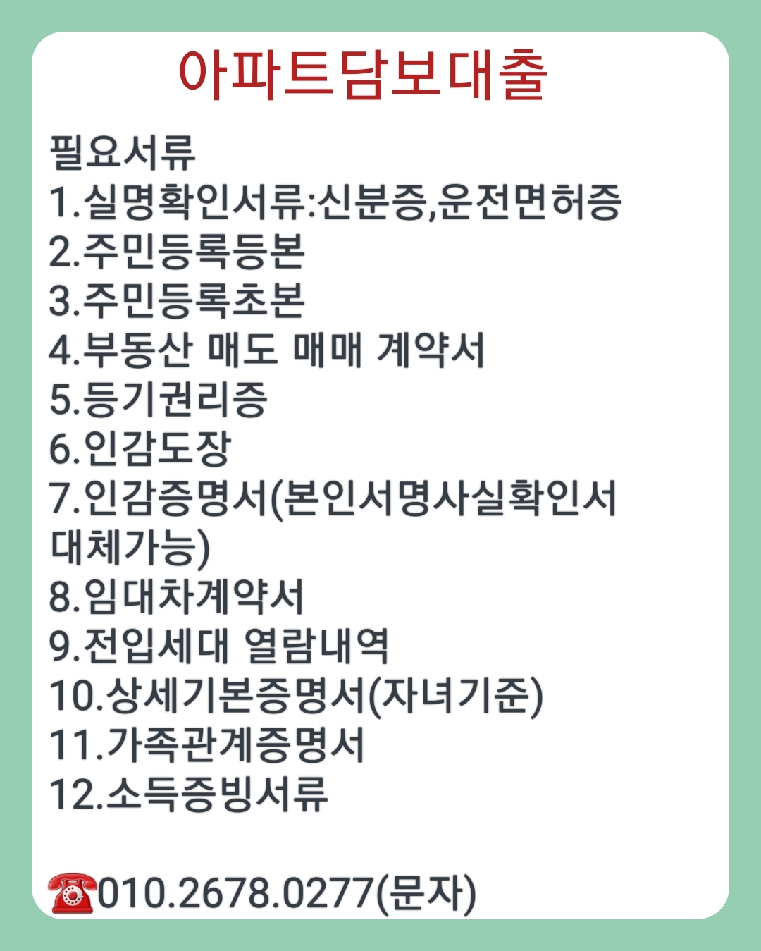 각종 담보대출 최대한 맞혀드립니다~ - 대출 상품 홍보 게시판 - 컴퍼니 파트너 (부동산PF, 부동산P2P)