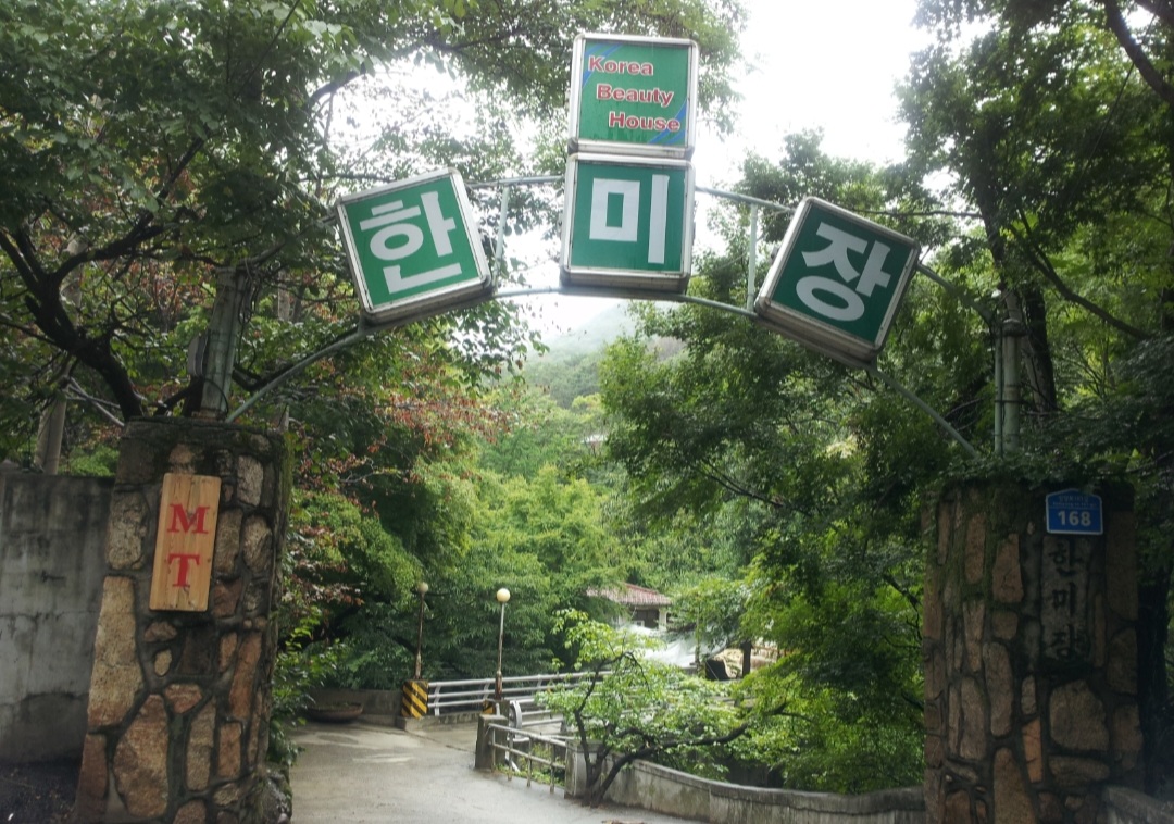 한미장 이미지