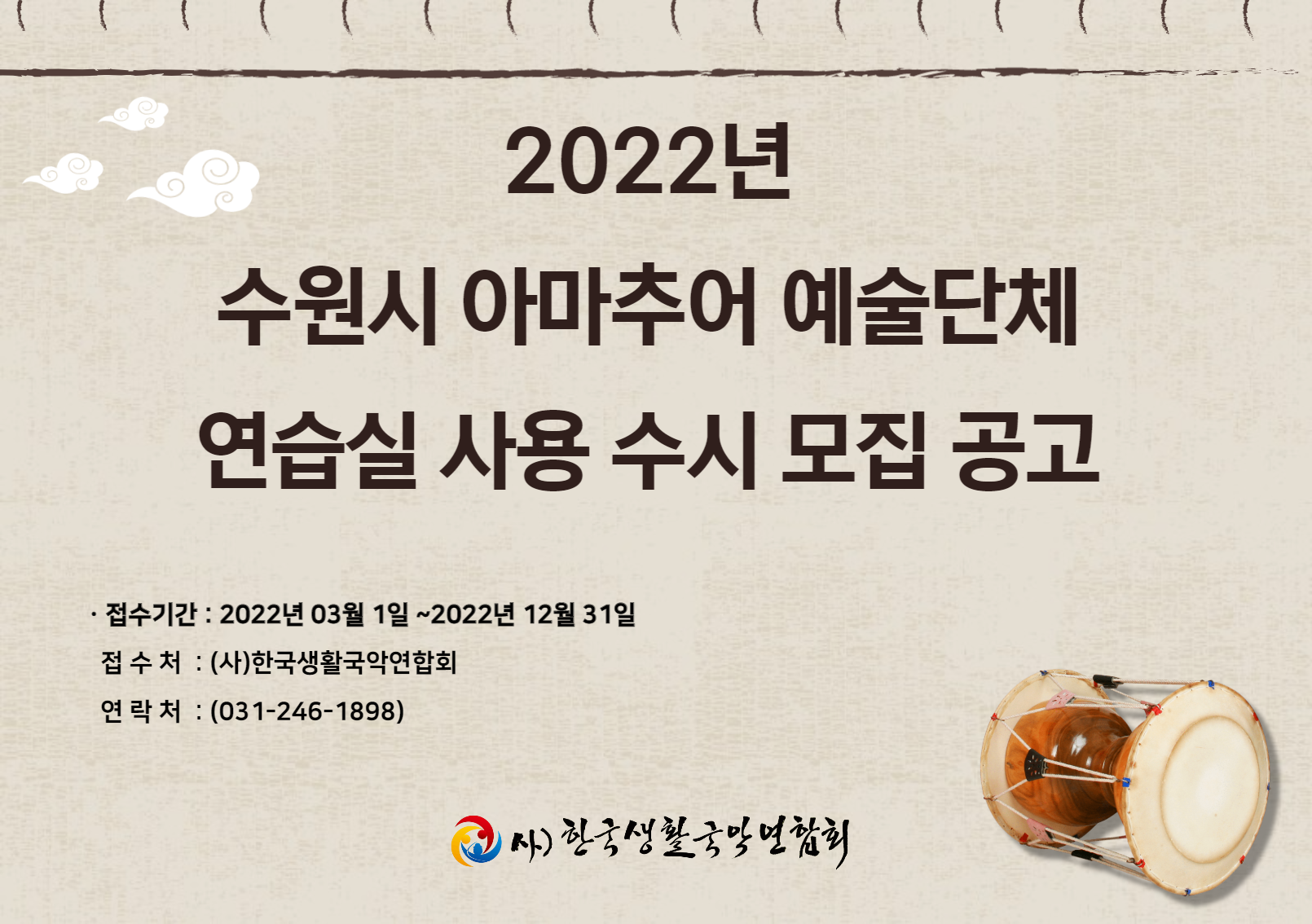 한국생활국악연합회 이미지