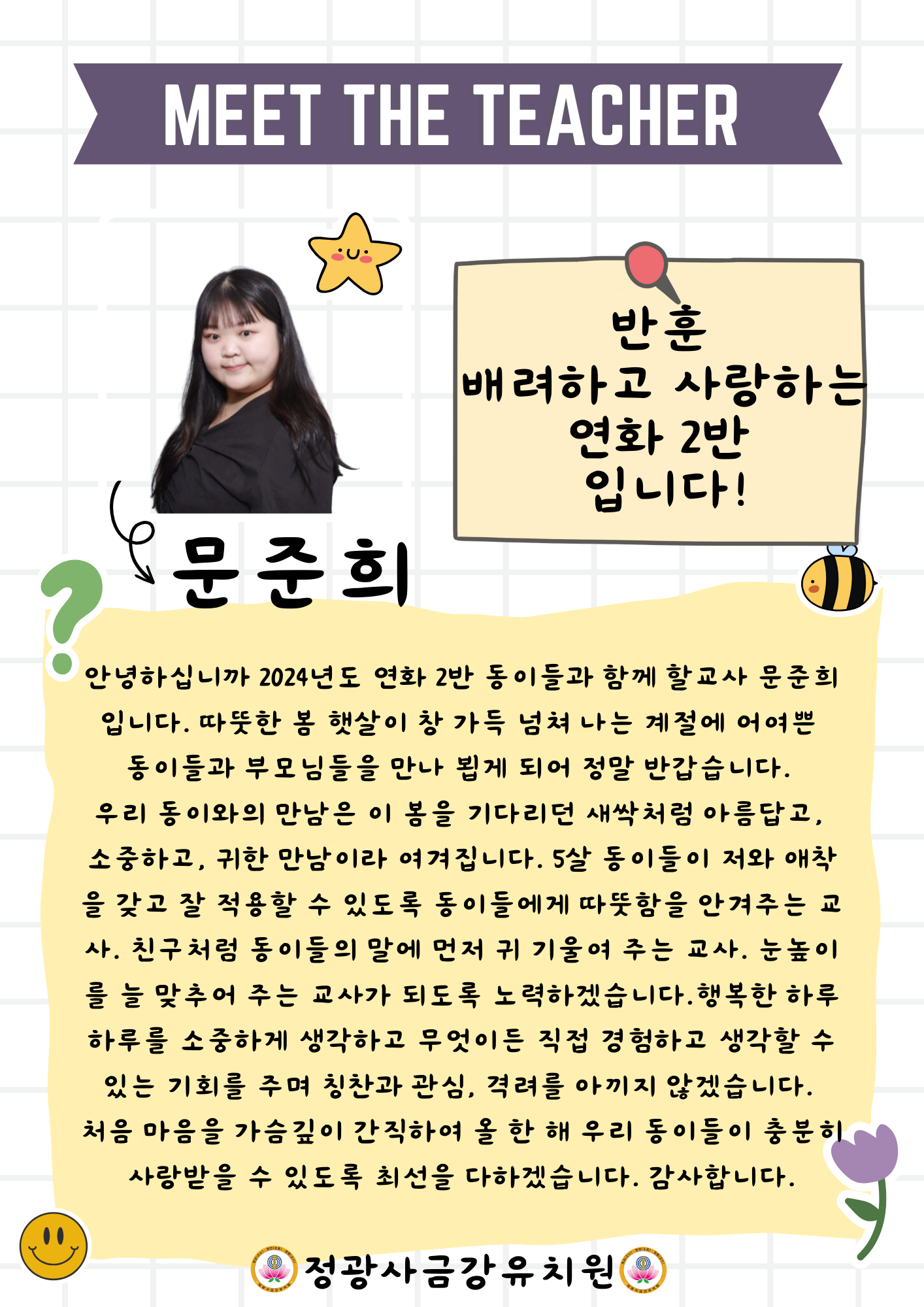정광사금강유치원 이미지