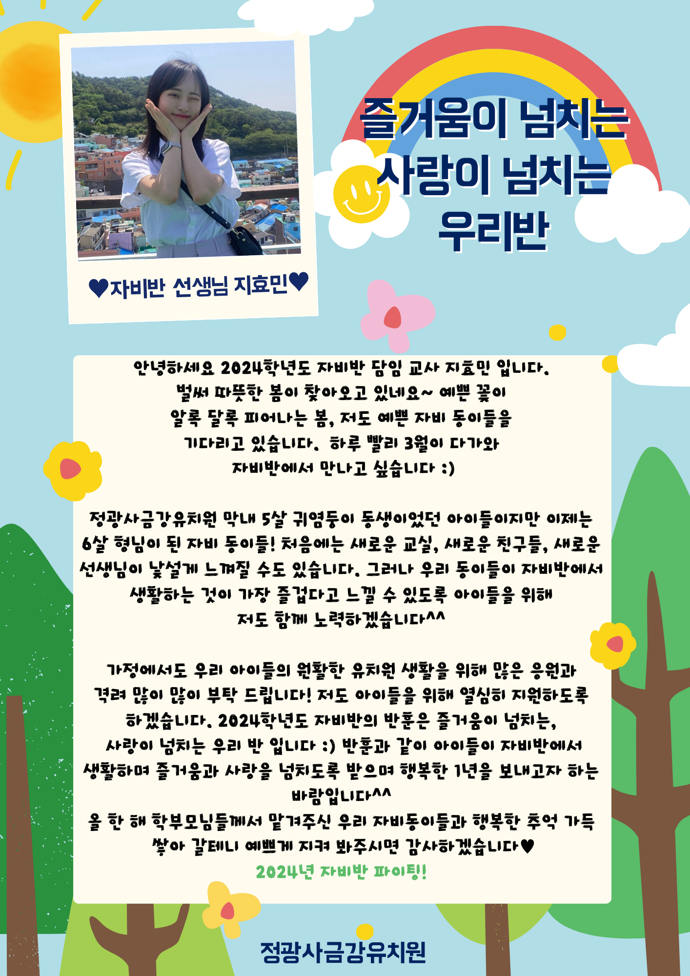 정광사금강유치원 이미지