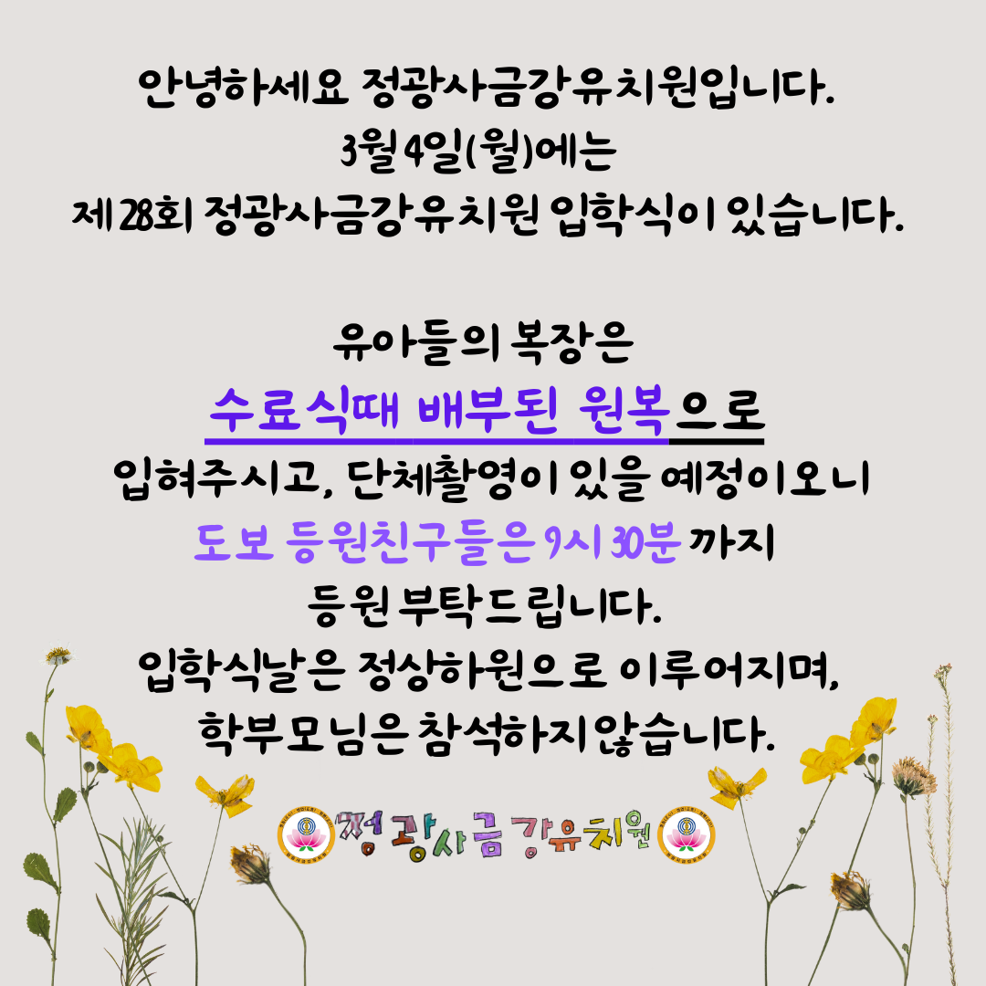 정광사금강유치원 이미지
