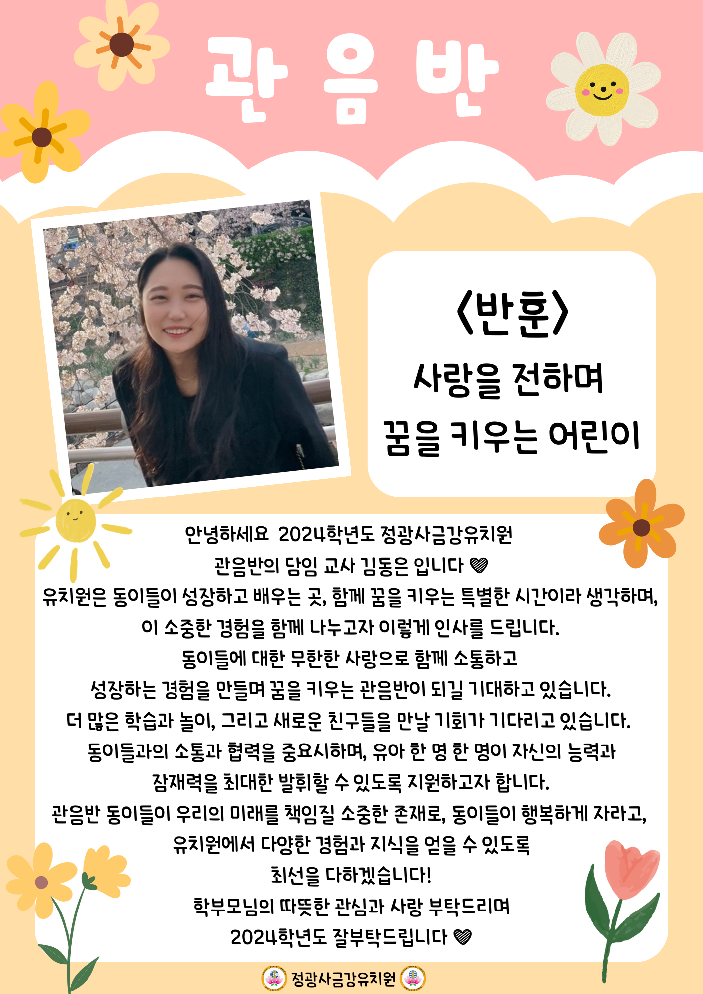 정광사금강유치원 이미지