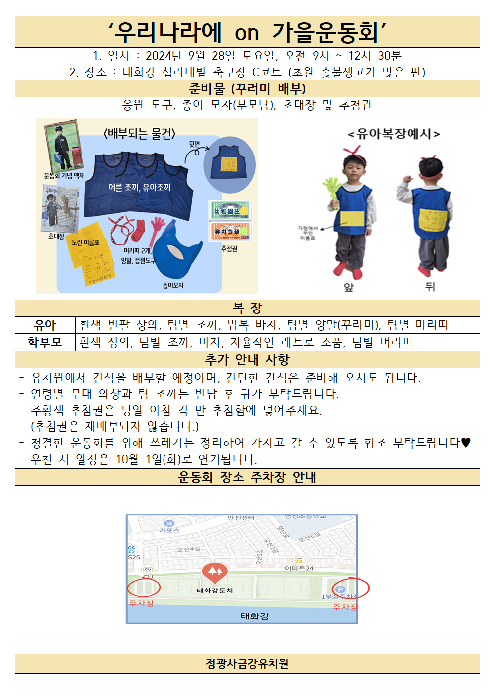 정광사금강유치원 이미지