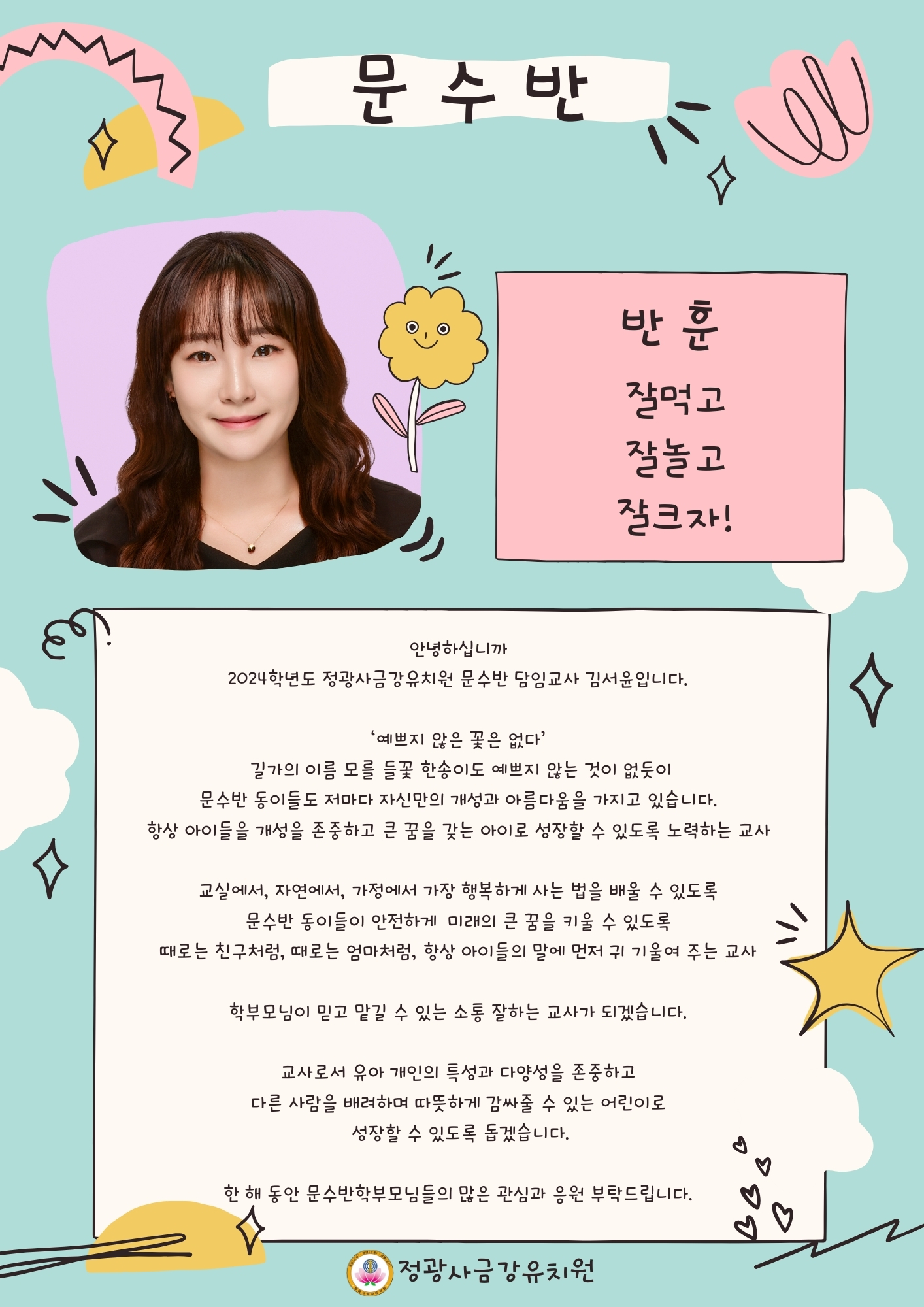 정광사금강유치원 이미지