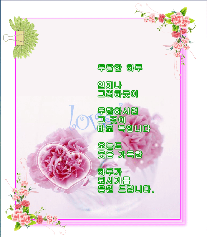 무탈한 하루 - §…김원배님…§ - ◈---성민복지관---◈ 무탈한 하루