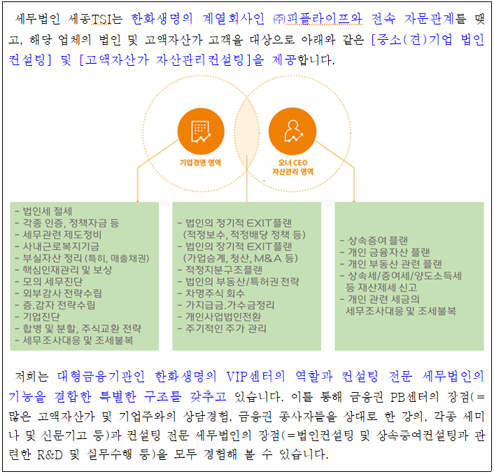 세무법인세종TSI 이미지