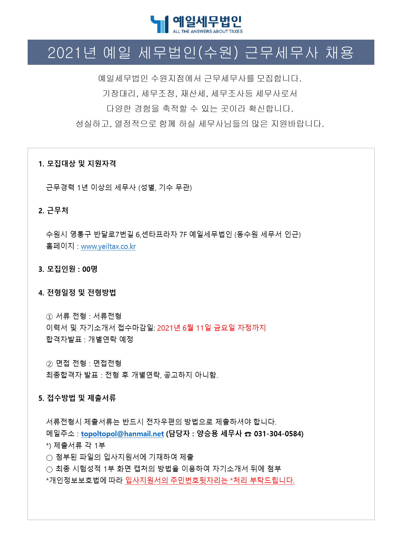 예일세무법인 이미지