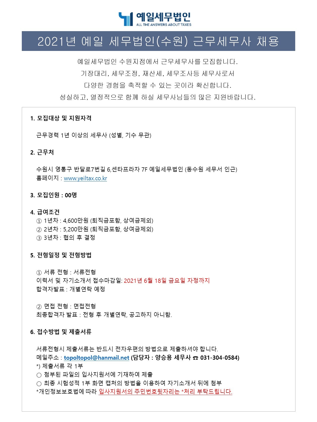 예일세무법인 이미지