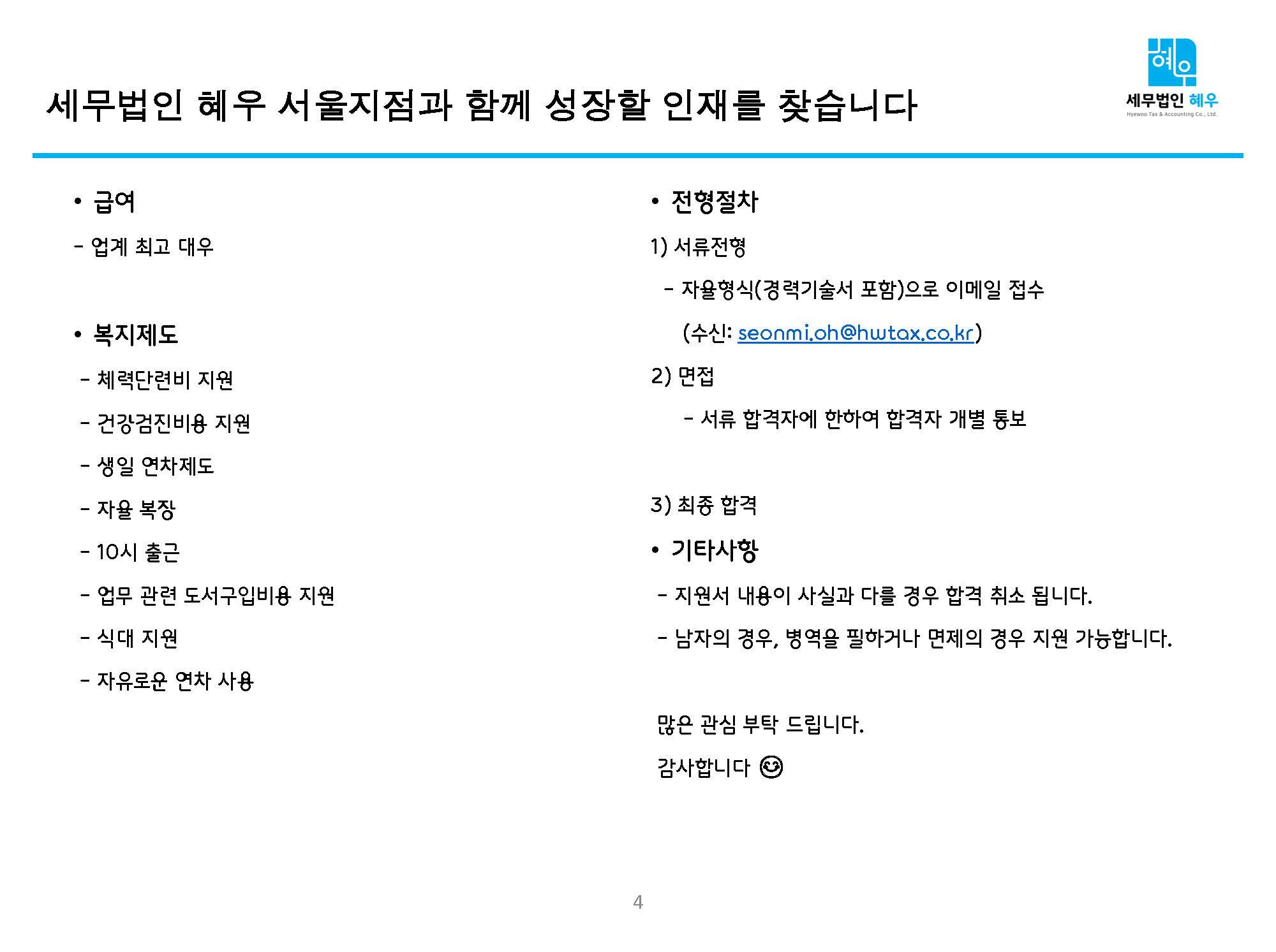 세무법인혜우 이미지