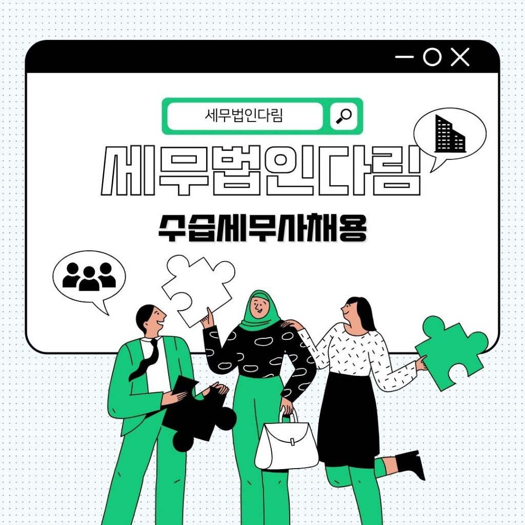 세무법인 다림 이미지