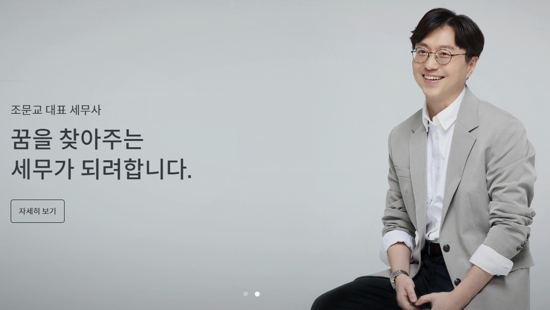 세무법인혜움 이미지