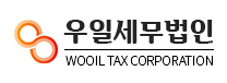 세무법인우일 이미지