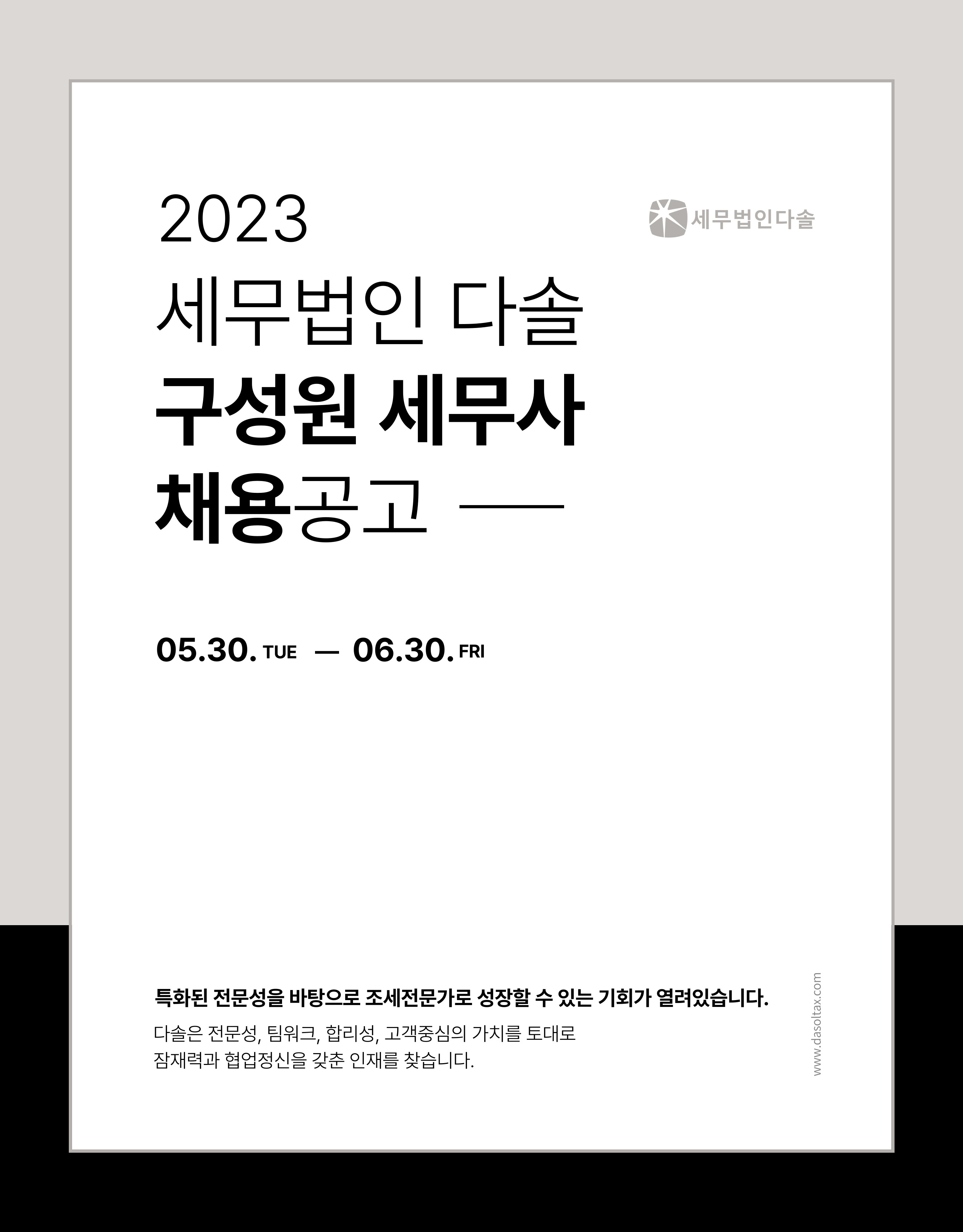 세무법인다솔 이미지