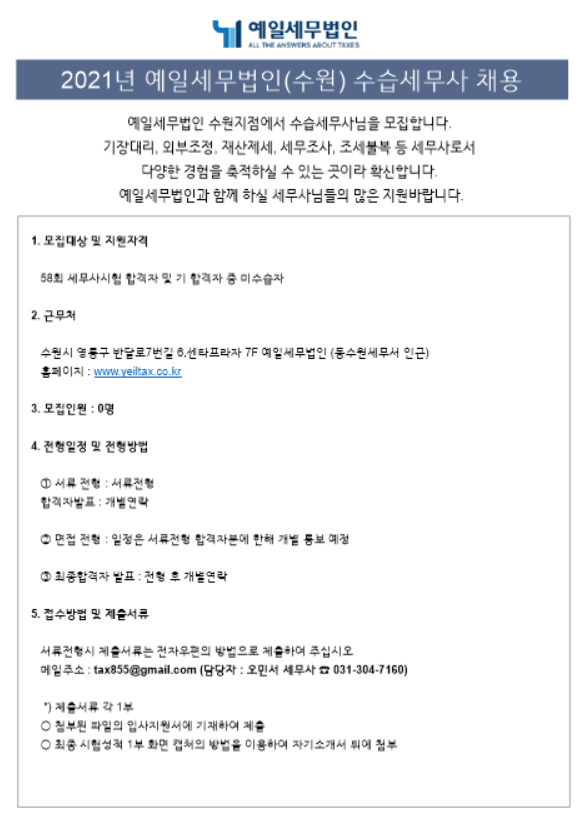 예일세무법인 이미지