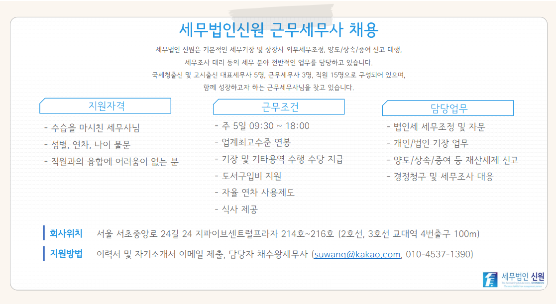 세무법인신원 이미지