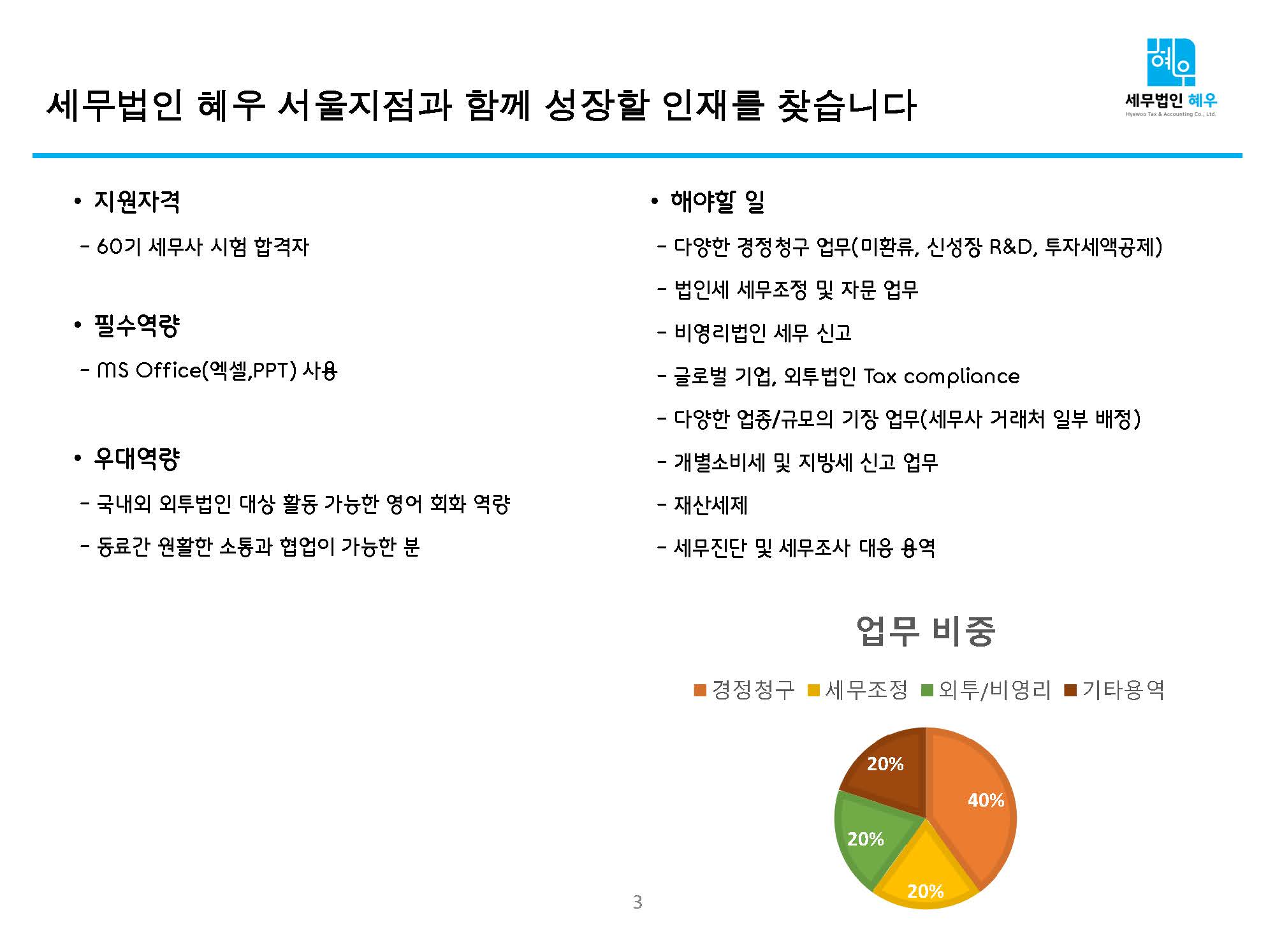 세무법인혜우 이미지