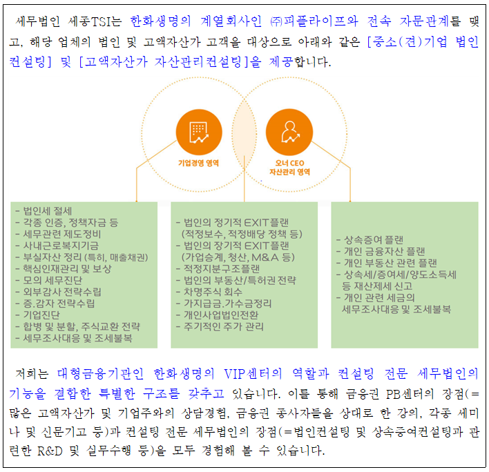 세종세무법인 이미지