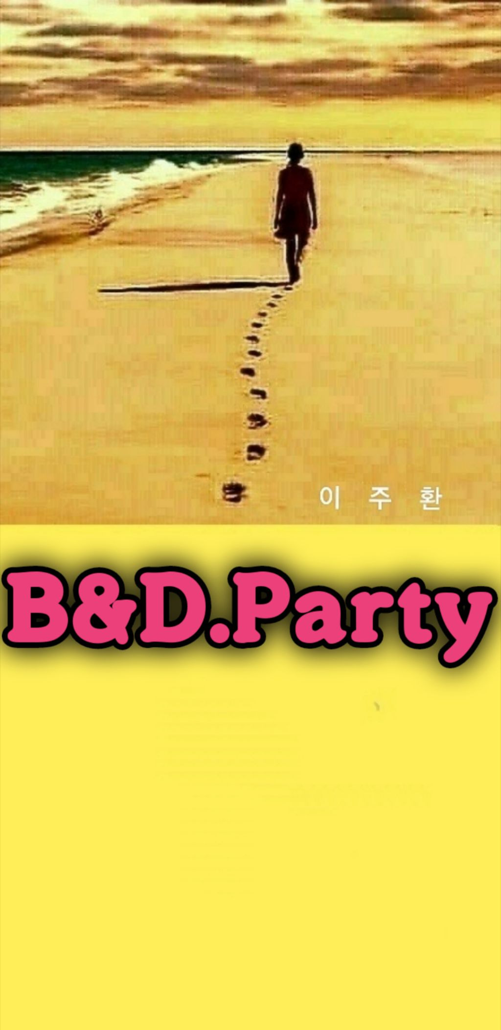 비앤디 이미지