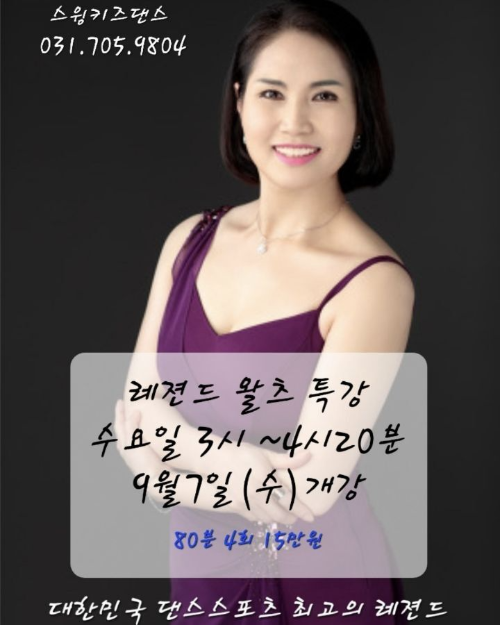 [분당댄스스포츠]스윙키즈댄스 9월 시간표 & 레젼드특강 - ·······외부홍보알림 - 리세움 댄스스포츠 [분당댄스스포츠]스윙키즈댄스 9월... 