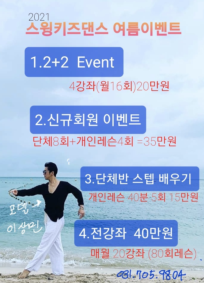 [분당댄스스포츠]스윙키즈댄스 왈츠&탱고 초급반 ＜처음부터 제대로＞ - ·······외부홍보알림 - 리세움 댄스스포츠 [분당댄스스포츠]... 