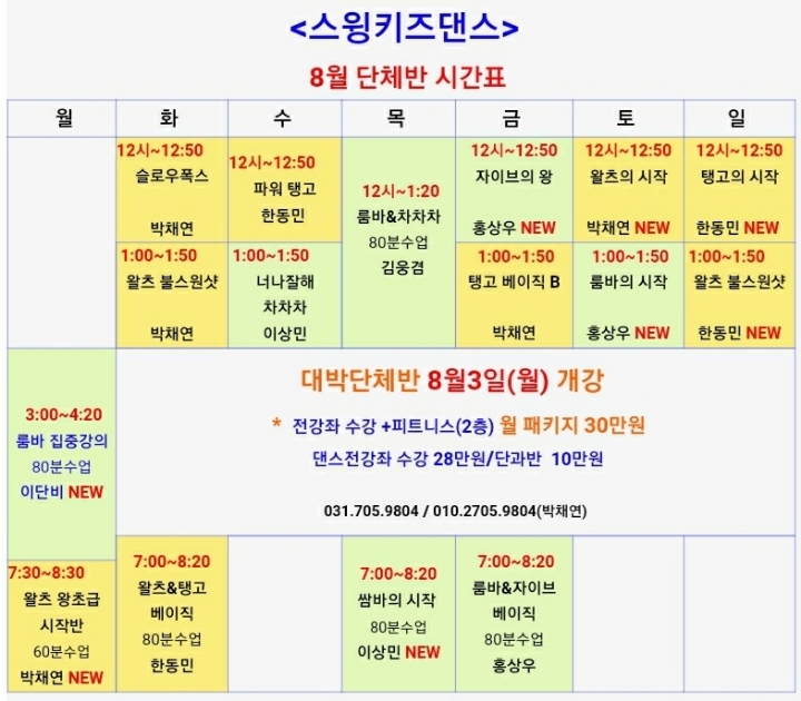 [분당댄스스포츠]스윙키즈댄스 8월 대박단체반 &이벤트 - ★강습.파티.공연 안내 - 댄스매니아들 [분당댄스스포츠]스윙키즈댄스 8월 대박단체반... 