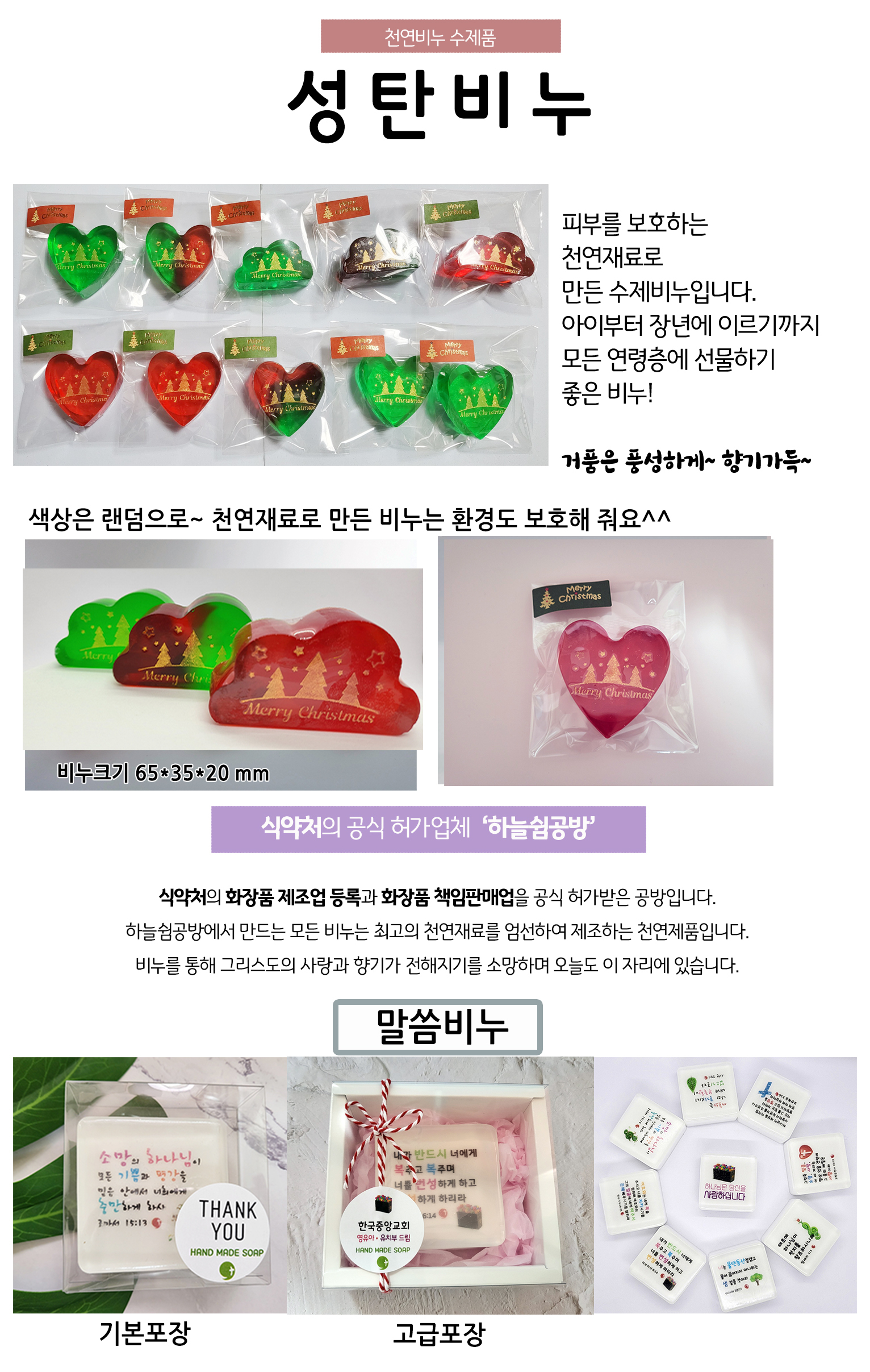 은혜비누 이미지