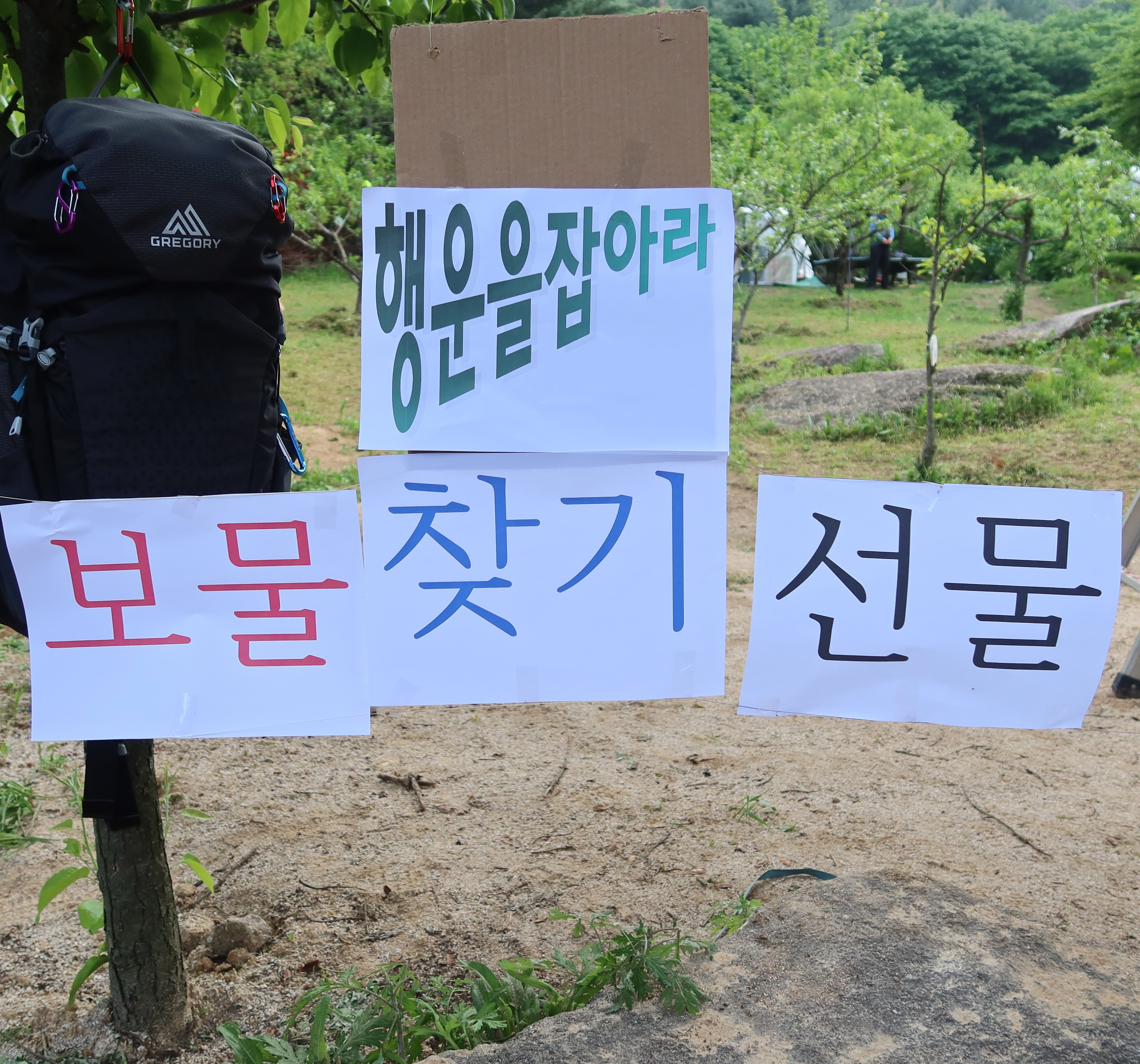 보물찾기 이미지