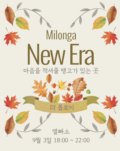 뉴에라주 이미지