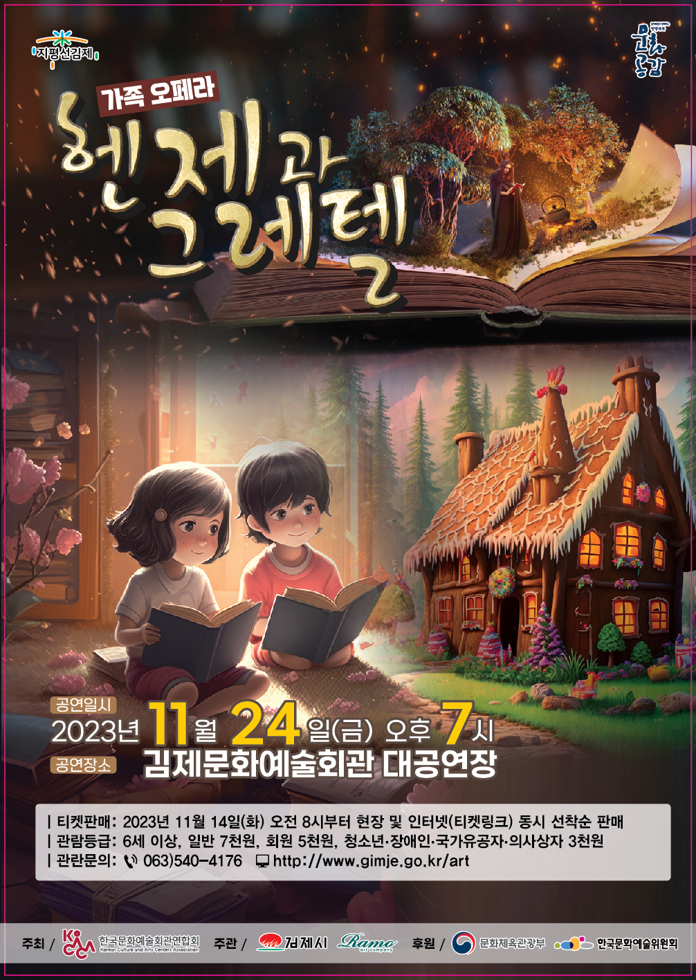 헨젤과그레텔 이미지