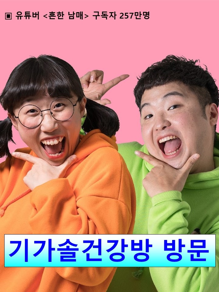 기가솔건강방 이미지