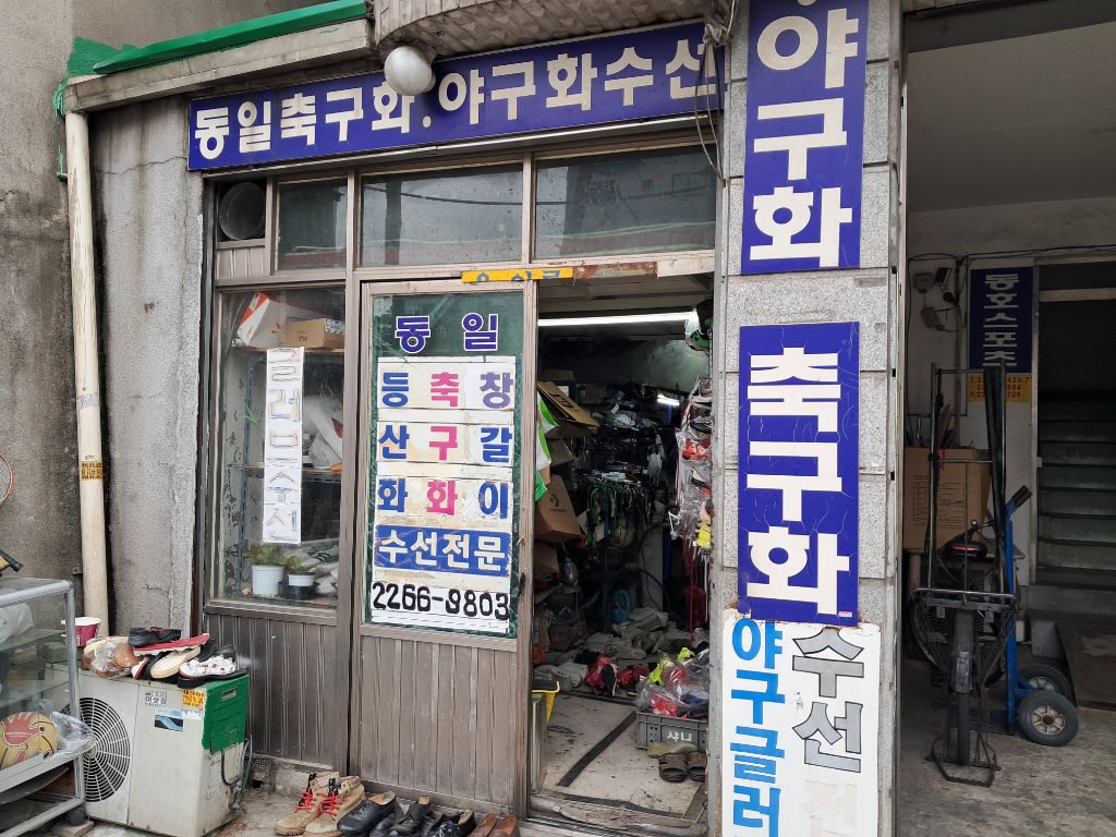운동화수선 이미지