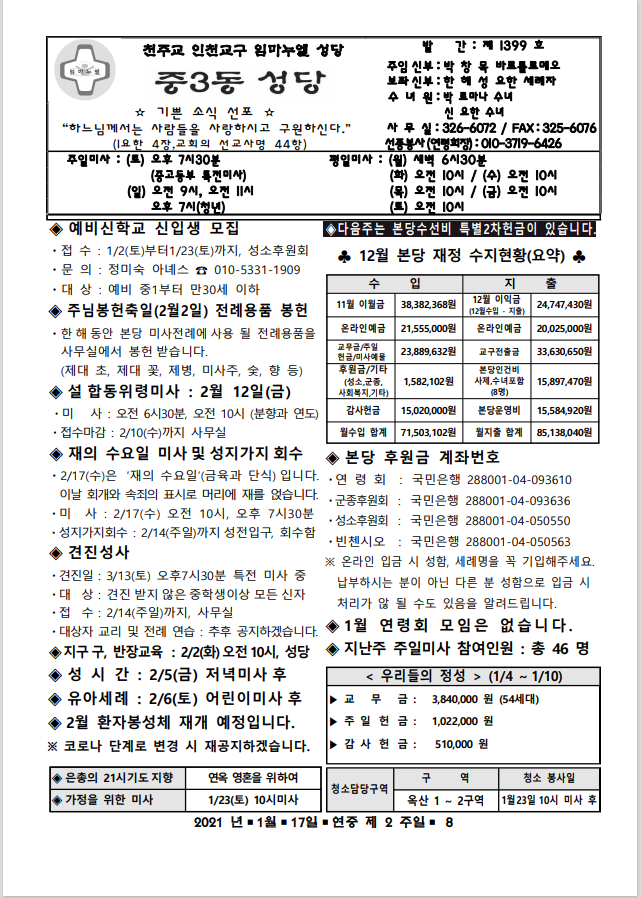 2021 년▪1월▪17일▪연중 제 2 주일 - 중3동 성당 주보 - 인천교구 부천 중3동 임마누엘 성당 2021 년▪1월▪17일▪연중 제 2 주일