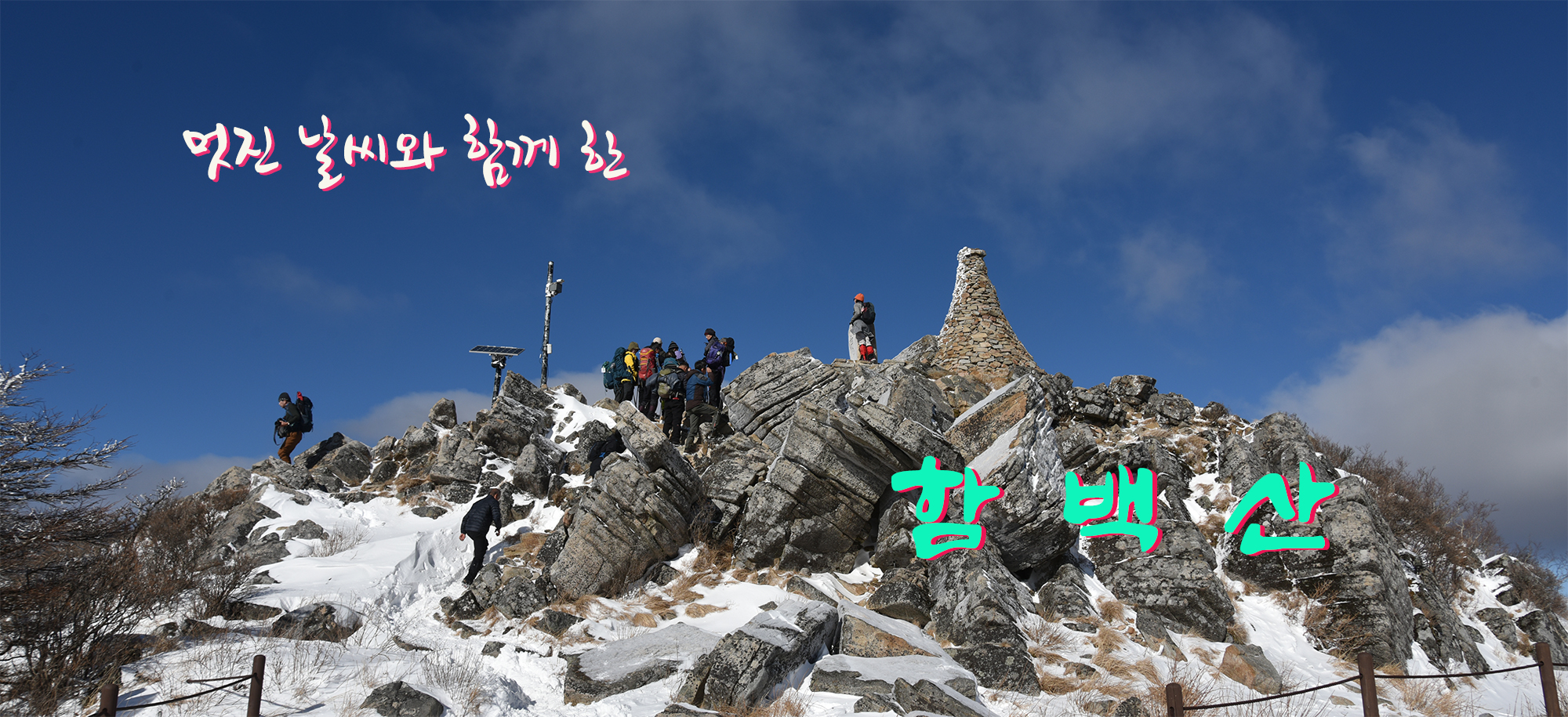 함백산 이미지