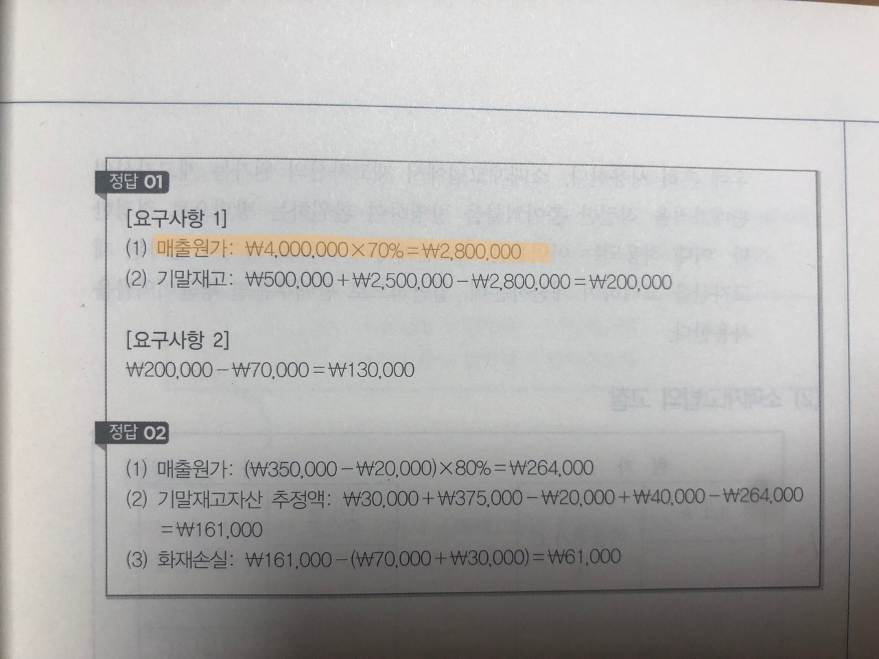 기본이론 테스트 3회 9번 문제 질문입니다. - 수험/수강 상담 - 김성수 회계스터디