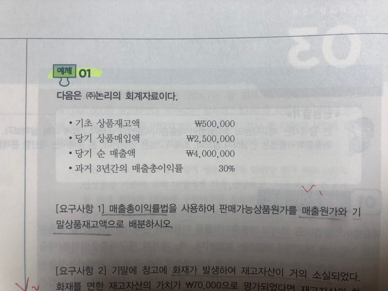 기본이론 테스트 3회 9번 문제 질문입니다. - 수험/수강 상담 - 김성수 회계스터디