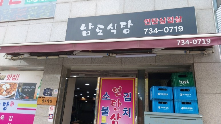 남도식당 이미지