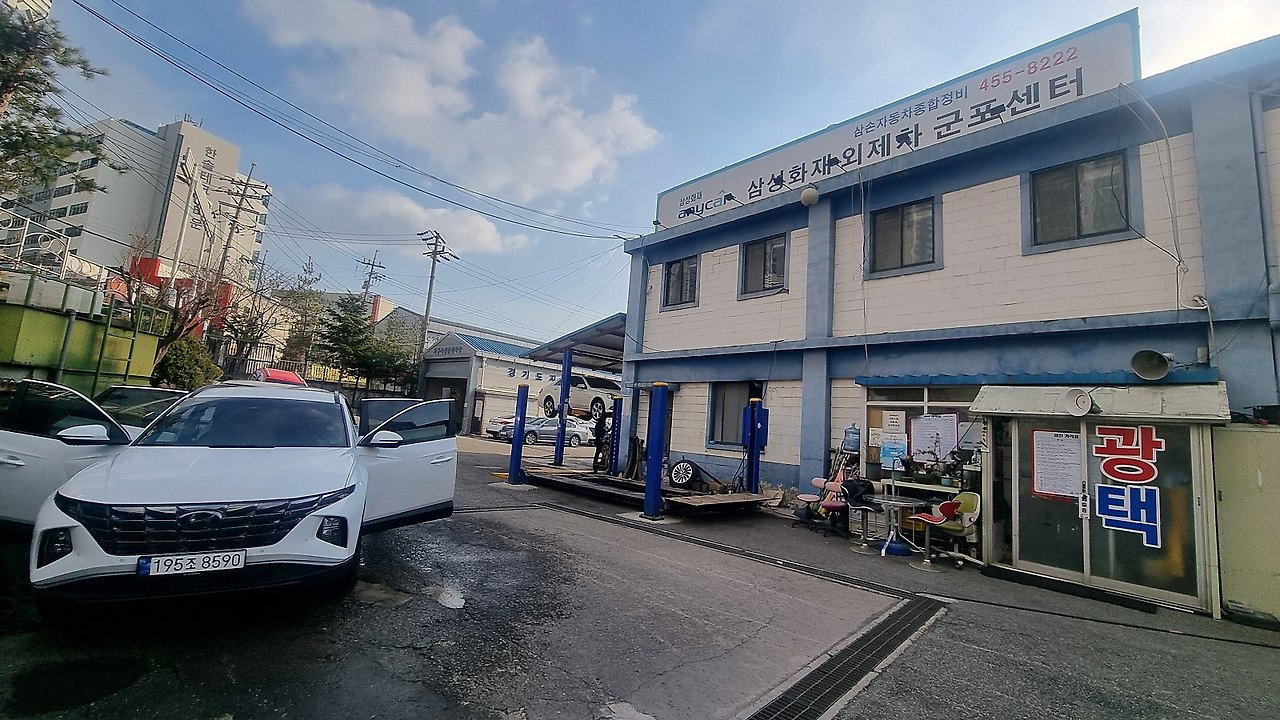 삼손종합정비 이미지