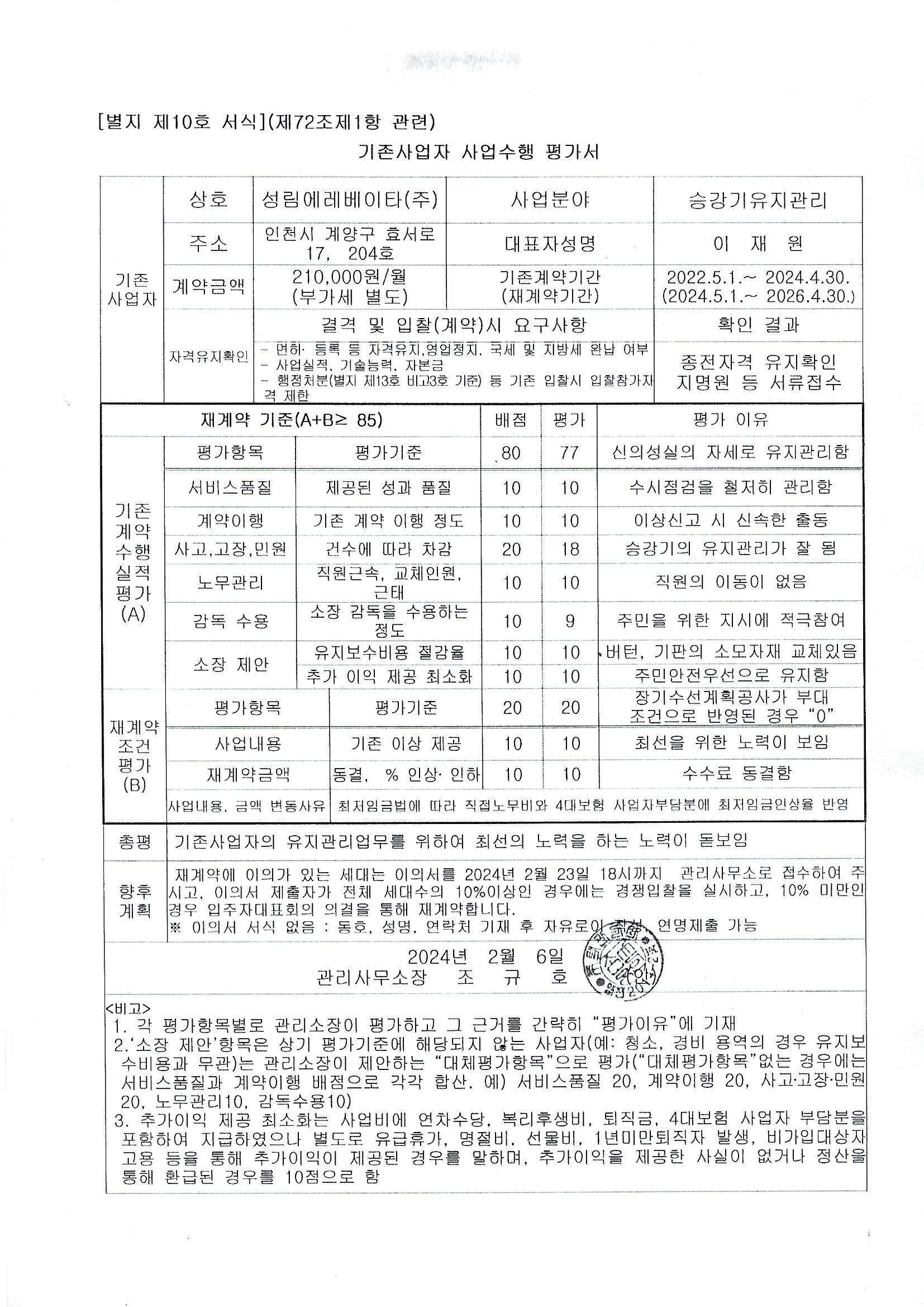 성림에레베이타(주) 이미지