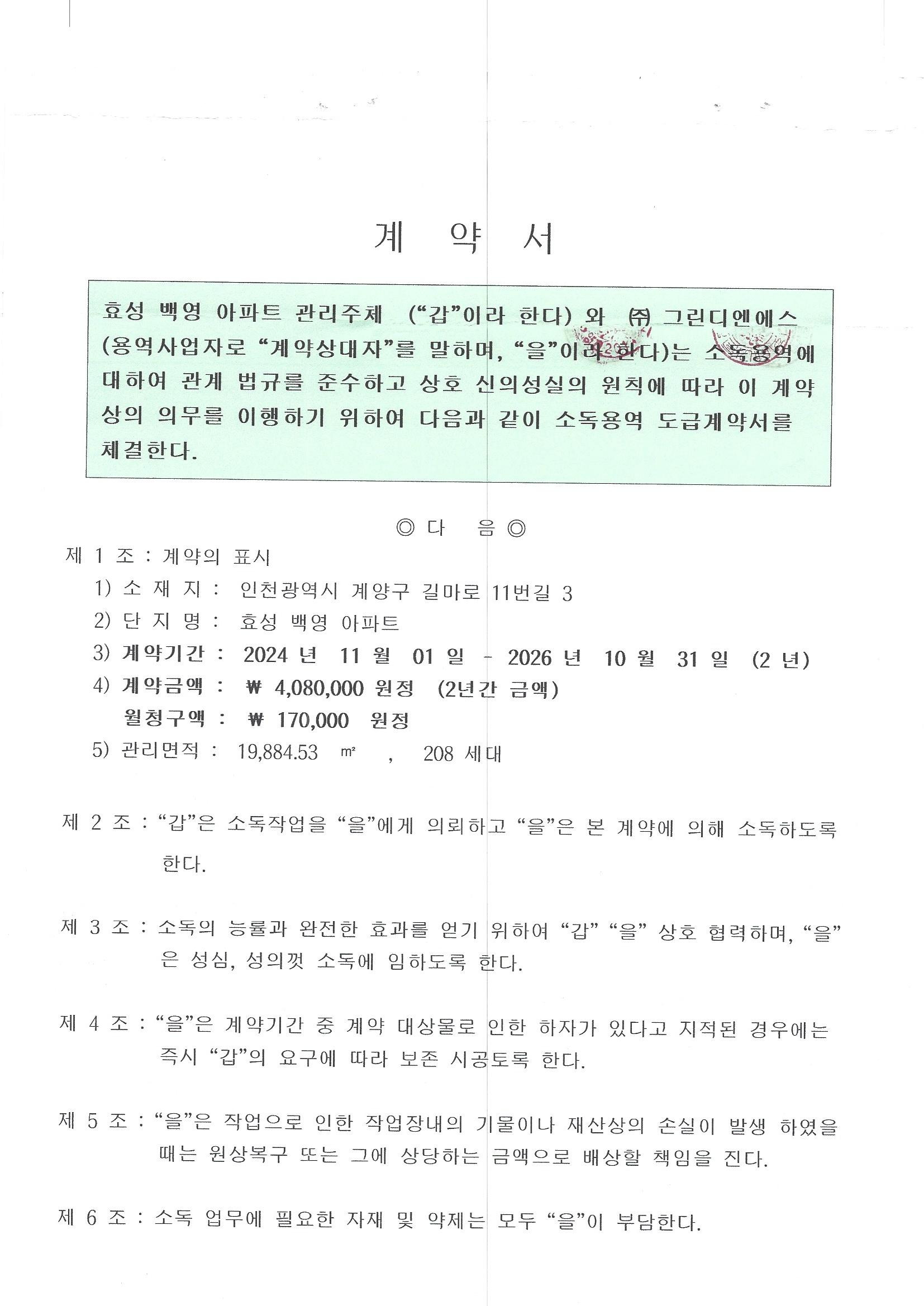 그린디엔에스 이미지