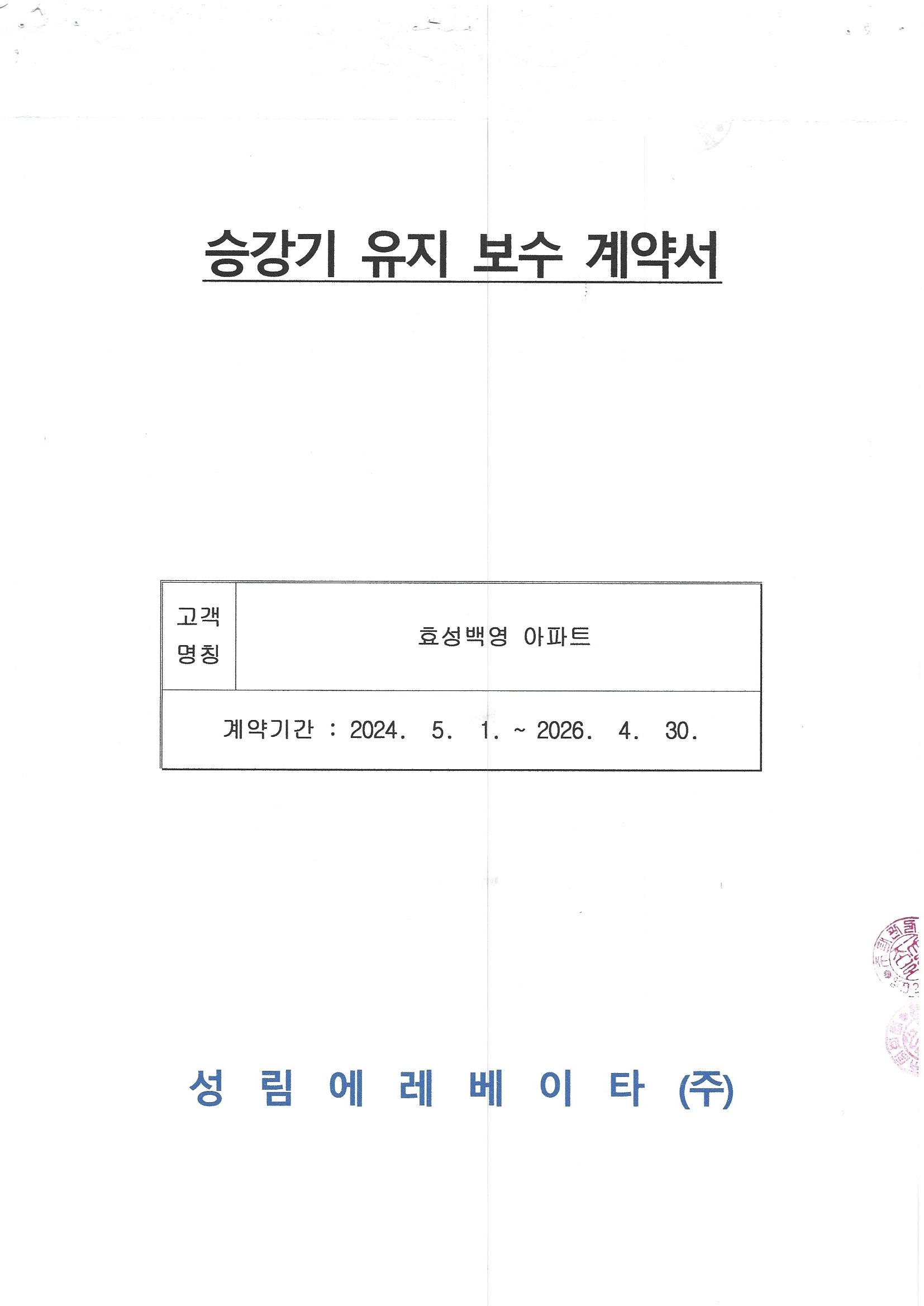 성림에레베이타(주) 이미지