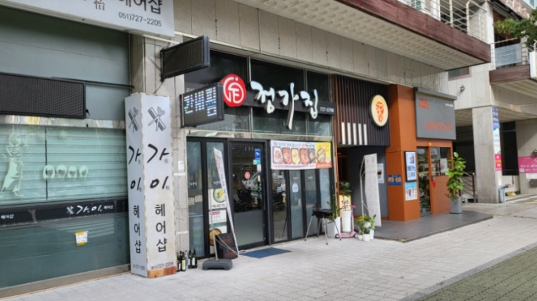 정가집 대표 사진