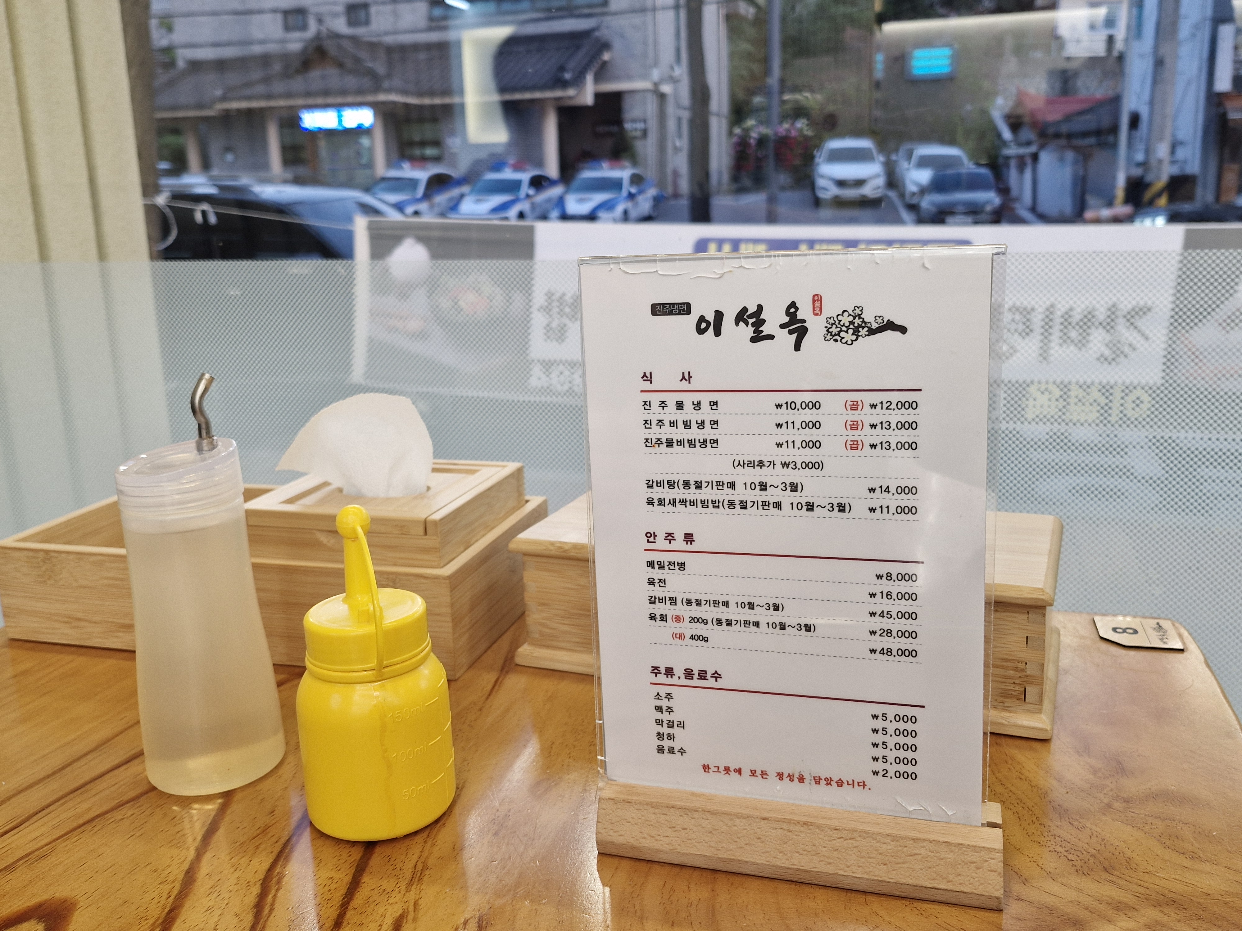 이설옥진주냉면 이미지